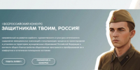 Всероссийский конкурс «ЗАЩИТНИКАМ ТВОИМ, РОССИЯ» — 2026. - МО Кирово-Чепецк
