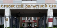 Облсуд оставил без изменений приговор за демонстрацию нацистской символики - РИА 57