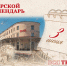 result_Тверской-календарь-3-июня.jpg - Газета Вся Тверь