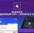 А вы уже в домовом чате МАХ? Нет? А зря! - Администрация г. Елец
