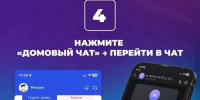 А вы уже в домовом чате МАХ? Нет? А зря! - Администрация г. Елец
