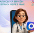 Жители Якутска могут записаться к врачу в мессенджере Макс - Якутия.Инфо