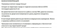 «Жизни и здоровью ничего не угрожает». Глава города Сельцо рассказал о пострадавшей от БПЛА ВСУ девочке - ИА Наш Брянск.ru