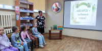 ПУТЕШЕСТВИЕ ПО ГОРОДУ АНГАРСКУ - ЦБС г. Ангарска