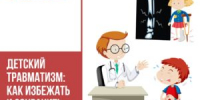 Памятка Минздрава РФ по профилактике детского травматизма - КГБУЗ ККЦМП