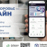 Ваше здоровье - онлайн: теперь записаться к врачу можно прямо со смартфона - Администрация г. Домодедово