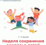 Тематическая неделя здоровья - Газета Вестник Ополья