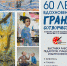 В Национальном музее Калмыкии открылась юбилейная выставка к 60-летию Детской художественной школы Элисты - Правительство РК