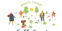 В связи с проведением праздничных мероприятий в Белинском районе 6 июня 2026 года «Белинская Весна», субботник по благоустройству и санитарной очистке территорий населенных пунктов переносится на 5 июня 2026 года - Белинский район