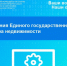 Сведения Единого государственного реестра недвижимости. - Барятинский район