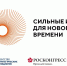 Форум «Сильные идеи для нового времени» - Министерство экономразвития и промышленности