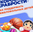 «Коробка храбрости» - Администрация Тербунского района