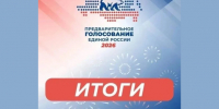 В Запорожской области подвели итоги предварительного голосования «Единой России» - Правительство Запорожской области