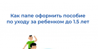- Папа в декрете: Как отцы в Чувашии получают пособие по уходу за ребёнком:  Социальный фонд России - Газета Грани