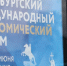Руслан Кухарук возглавил делегацию Югры на ПМЭФ-2026 в Санкт-Петербурге - РИЦ Югра