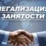 В 2026 году борьба с неформальной занятостью остаётся одним из приоритетных направлений государственной политики в сфере труда - Пролетарский район