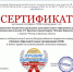Сертификат победителя всероссийского конкурса «Лучшие образовательные организации 2026». - МО Кирово-Чепецк