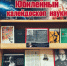 «Юбилейный калейдоскоп науки»: о судьбах выдающихся людей и их вкладе в историю - ЗКУНБ им А.С. Пушкина