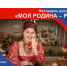 В субботу в Красноярске на о. Татышев пройдёт Фестиваль русской культуры - 1-LINE