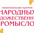 Объявлен приём заявок на Национальную премию в области народных художественных промыслов - Минпромгеологии РС(Я)