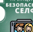5 принципов безопасного селфи - Городской округ Баксан