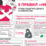 Плакат_9_этап_Интернет-мошенники_-пять-правил-«НЕ»,-чтобы-защитить-деньги-от-аферистов!.jpg - Киренский район