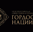 Всероссийская общественная премия «ГОРДОСТЬ НАЦИИ – 2026» - РИА Кабардино-Балкария