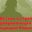 В Тверской области ведётся набор добровольцев в отряд «Барс» для защиты особо важных объектов на территории региона - Газета Старицкий Вестник