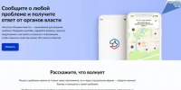 Около 4 500 вопросов решили жители края в мае через Платформу обратной связи - ГТРК Дальневосточная
