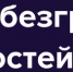 Лидерская программа для подростков стартует в Нижегородской области - Управление соцзащиты населения