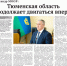 PDF-версия газеты «Слава труду» № 44 (7227) от 03.06.2026 г. - TyuMedia.Ru