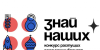 Конкурс растущих российских брендов «Знай наших». - Сыктывдинский район