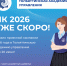 Начало приемной кампании 2026 года в ТАУ уже 20 июня! - ТАУ