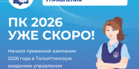 Начало приемной кампании 2026 года в ТАУ уже 20 июня! - ТАУ