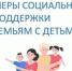 Отделение СФР по Воронежской области реализует комплекс мер соцподдержки для семей с детьми. - Рамонский район