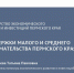 Меры_поддержки_малого_и_среднего_предпринимательсва_Пермского_края-изображения-0.jpg - Администрация Чайковского района