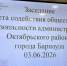 В Октябрьском районе обсудили вопросы профилактики правонарушений и общественной безопасности - Администрация г. Барнаул