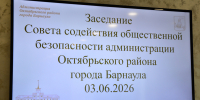 В Октябрьском районе обсудили вопросы профилактики правонарушений и общественной безопасности - Администрация г. Барнаул