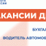 Вакансии дня - Минсоцзащиты