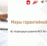 Меры_гарантийной_поддержки-изображения-0.jpg - Администрация Чайковского района