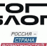 топблог.jpg - Газета Перекресток России