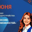 Предприятия Тюменской области приглашают принять участие в федеральном этапе Всероссийской ярмарки трудоустройства - Департамент инвестиционной политики