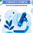 В институте биотехнологии состоится заседание Ученого совета - Вавиловский университет