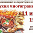 Фестиваль национальной кухни «Кухня многогранная» - Социально-культурный центр