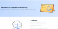 В Республике Башкортостан введен в эксплуатацию единый цифровой сервис для оказания бесплатной юридической помощи гражданам России - Администрация Туймазинского района