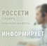 Плановые отключения электроэнергии 03 июня 2026. - Город Шарыпово