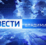 Смотрите "Вести" в 11.30: когда камень соединяет эпохи и отражает культурный код города - ГТРК Владимир