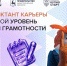 Студенты НГТУ имени Р.Е. Алексеева могут принять участие в «Диктанте карьеры» - НГТУ