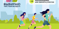#КурганГородТрудовойДоблести   #45кодПобеды

Возникли трудности при ведении бизнеса в регионе?

Напишите, чтобы быстро получить ответ

Написать

Начало » Новости » Архив новостей » 2026 » Июнь » Жителей Курганской области приглашают принять участие в акции «Выбираю чистый воздух»

Жителей Курганской области приглашают принять участие в акции «Выбираю чистый воздух» - Департамент природных ресурсов