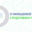 Список региональных инновационных площадок Хакасии пополнили еще четыре образовательных организации - Институт развития образования и повышения квалификации